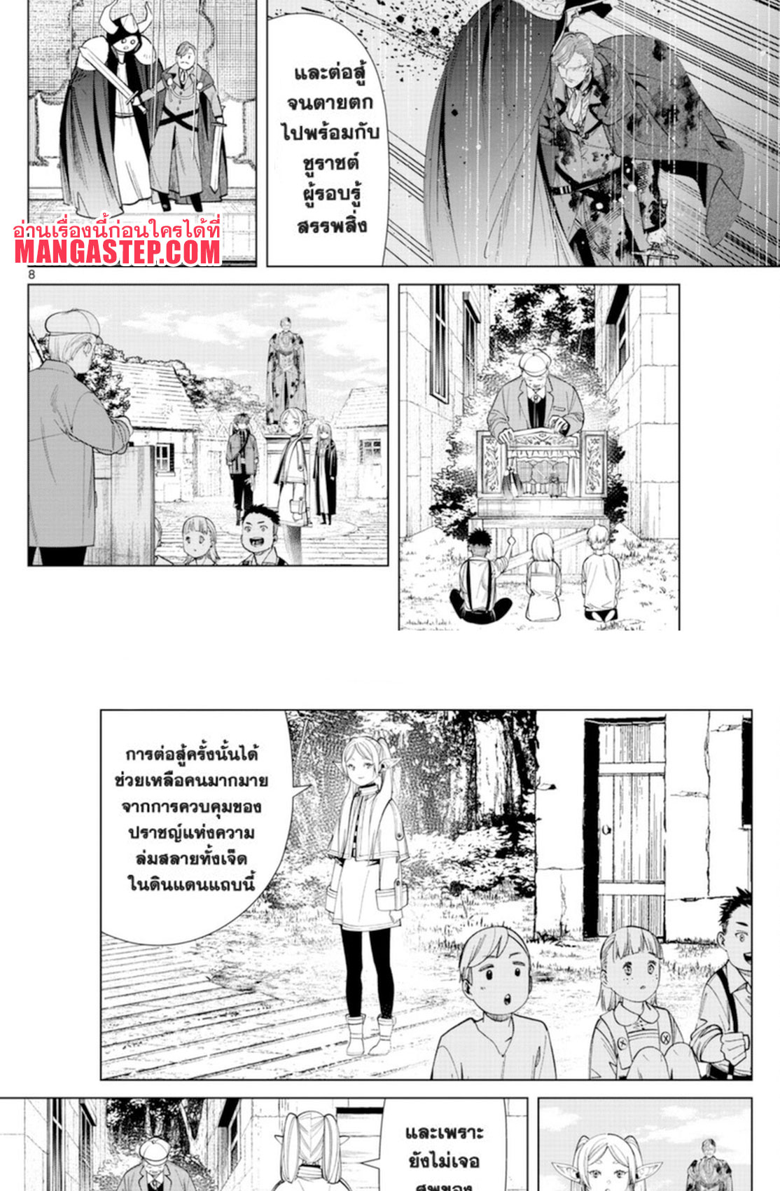 Sousou no Frieren ตอนที่ 63 (8)