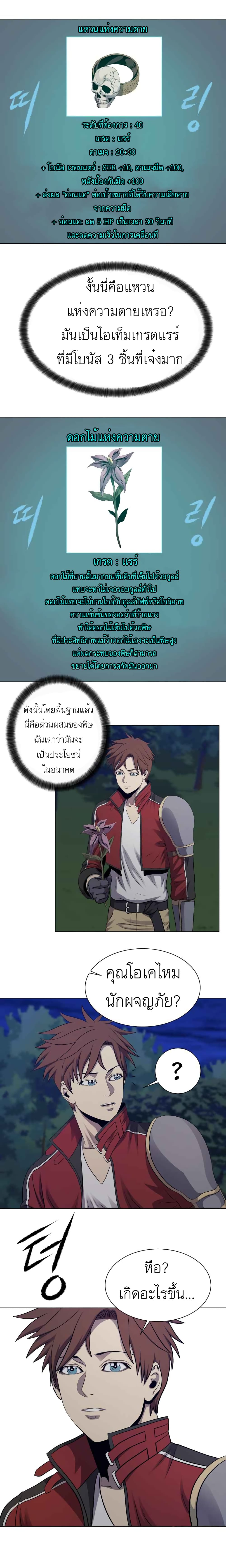 My Level’s the Best ตอนที่ 16 (9)