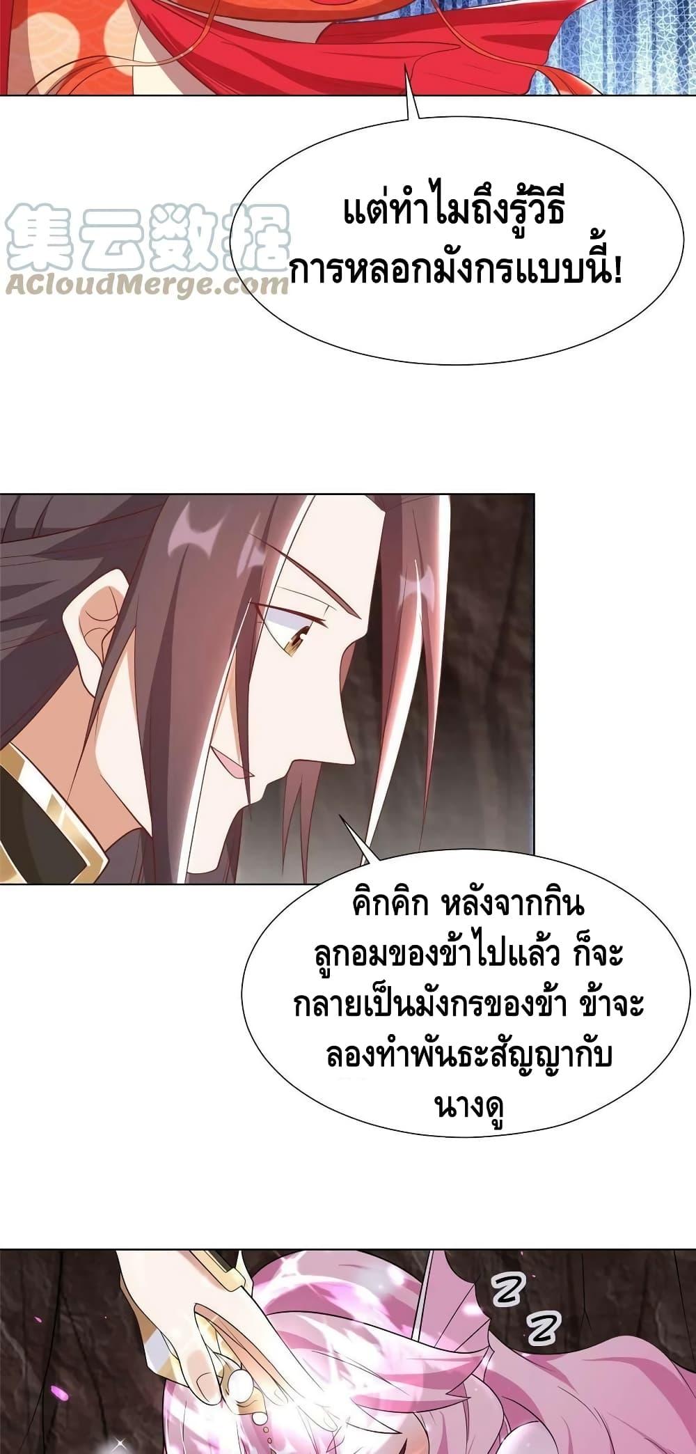 Dragon Shepherd ตอนที่ 244 (12)