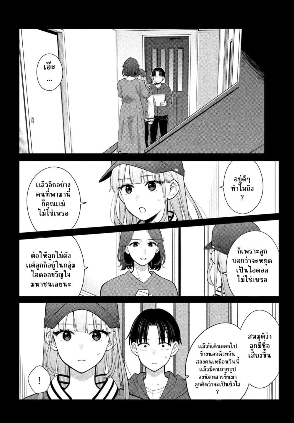 Watashi wo Center ni suru to Chikaimasu ka ตอนที่ 6 (4)