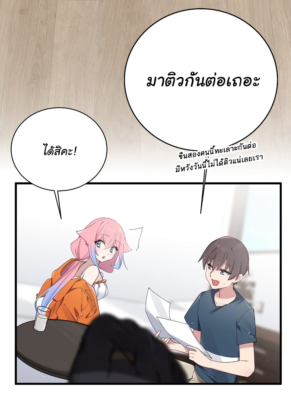 Fake Girlfriend My Fault แฟนปลอมแล้วไงความผิดฉันเหรอยะ!!! 84 (20)