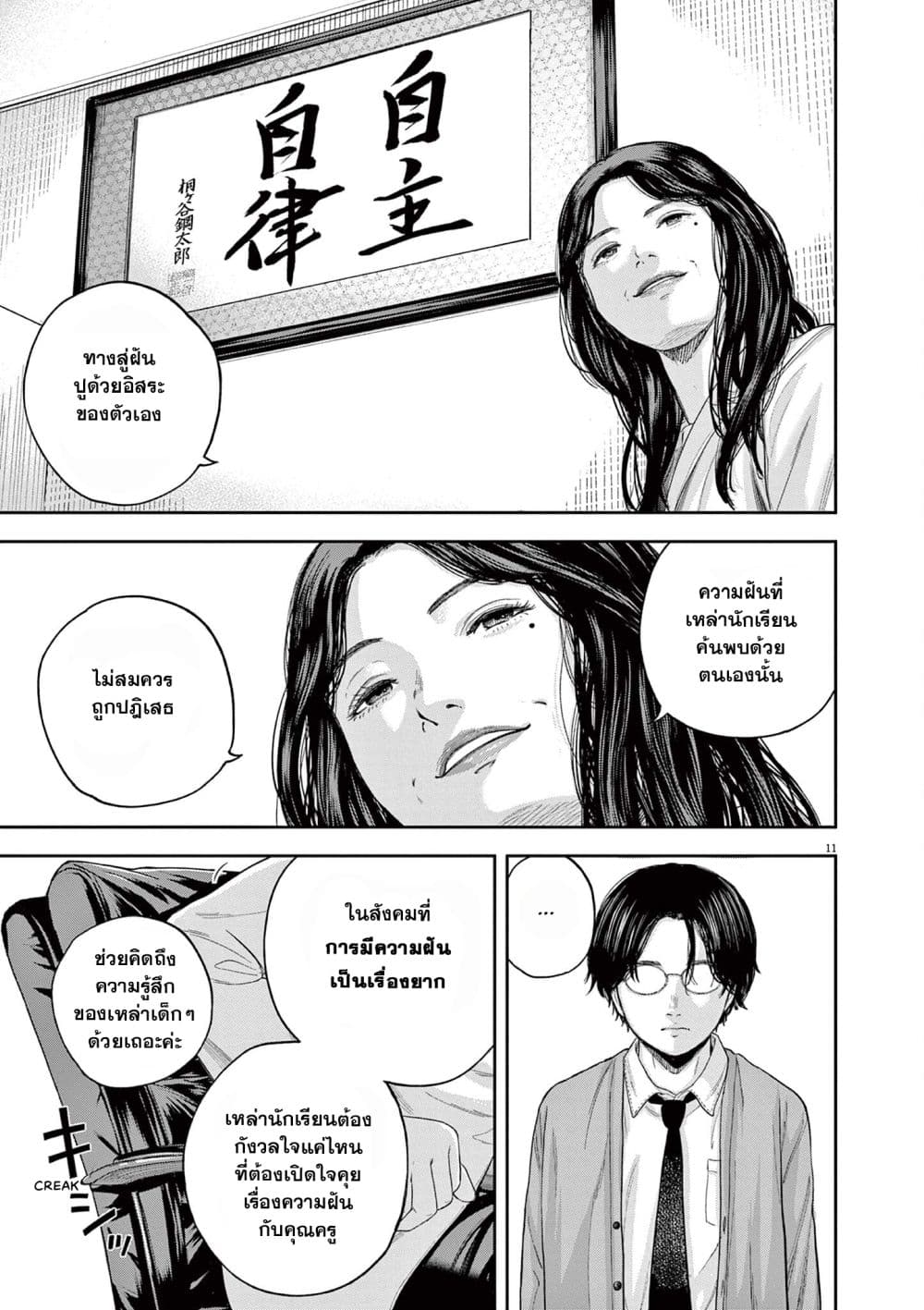 Yumenashi sensei No Shinroshidou ตอนที่ 6 (11)