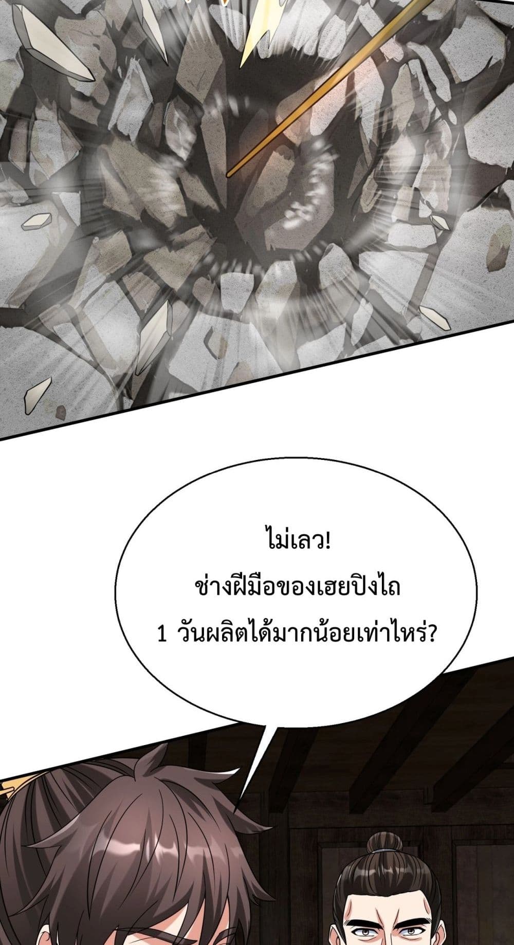 I Kill To Be God ตอนที่ 125 (17)