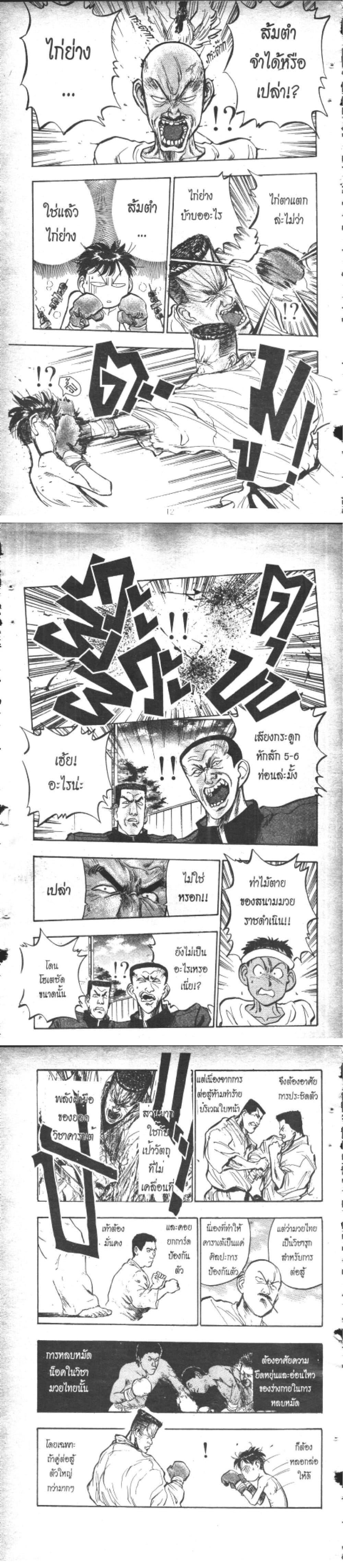 Hakaiou Noritaka! ตอนที่ 6.1 (5)