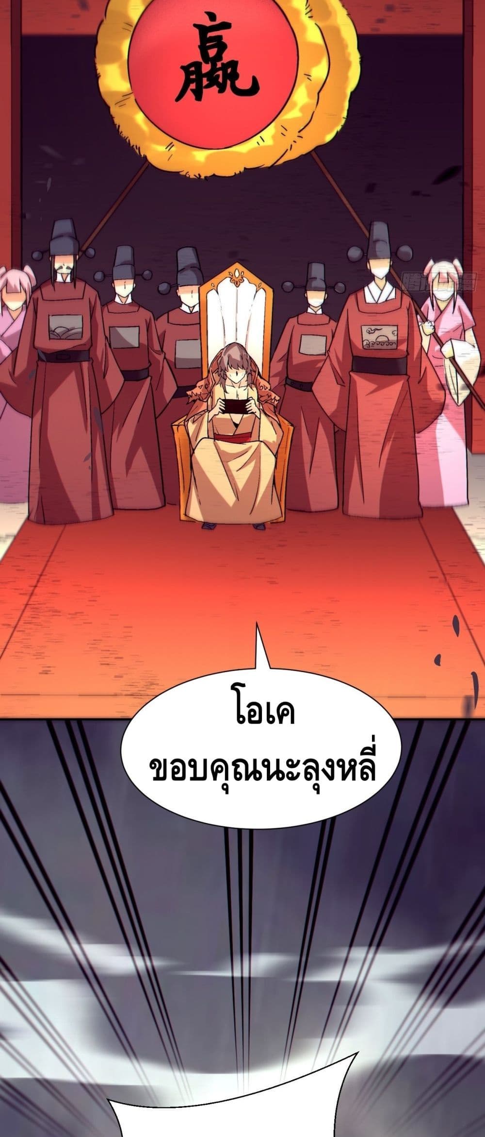 I’m the Richest ตอนที่ 52 (36)