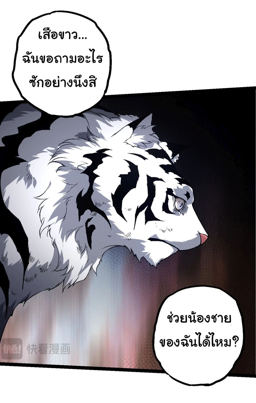 Evolution from the Big Tree ตอนที่ 172 (32)