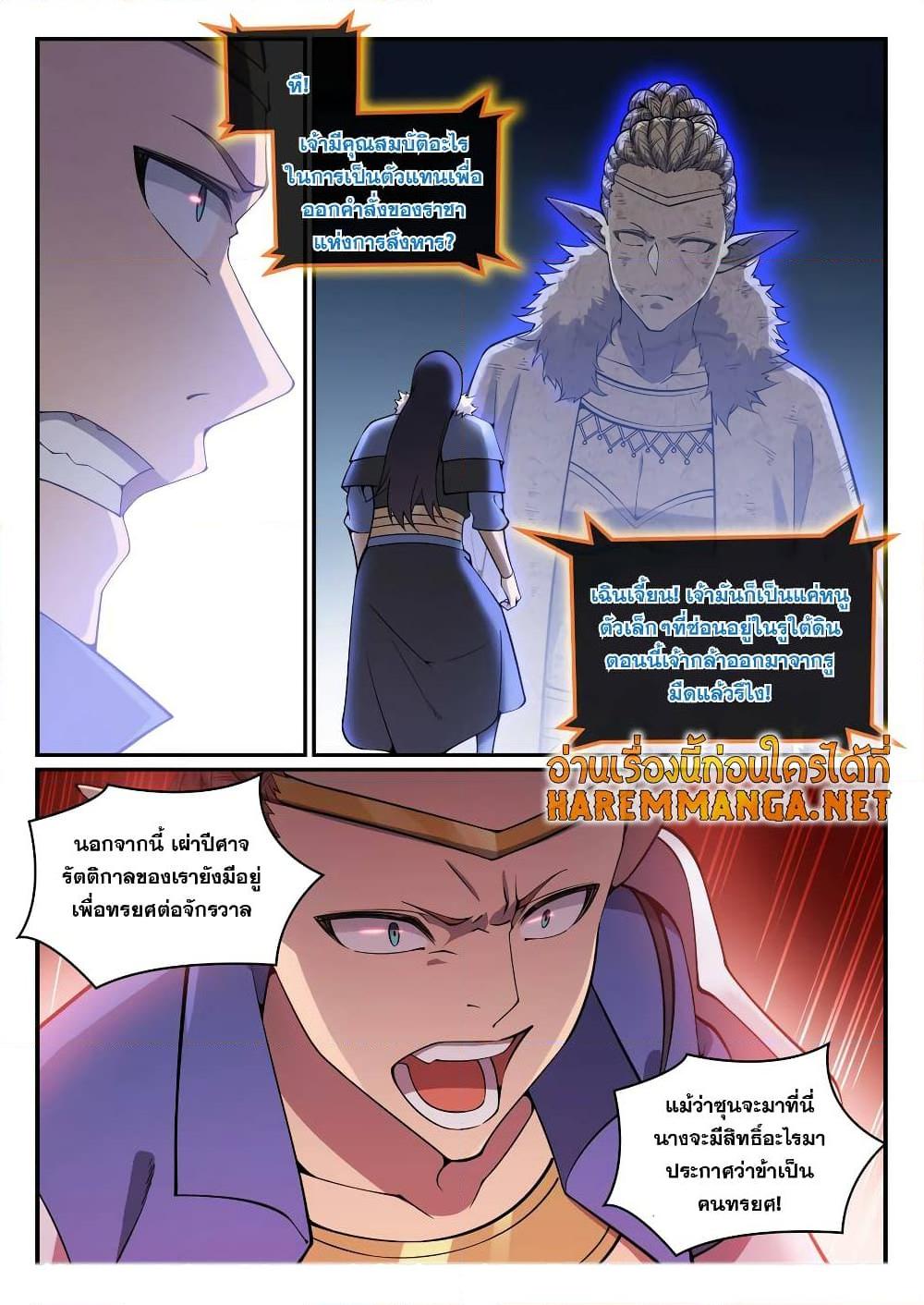 Bailian Chengshen ตอนที่ 781 (16)