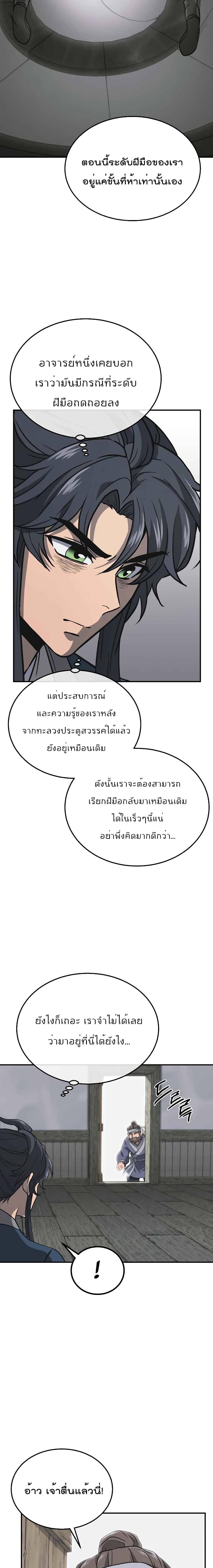 Millennium Spinning ตอนที่ 19 (4)