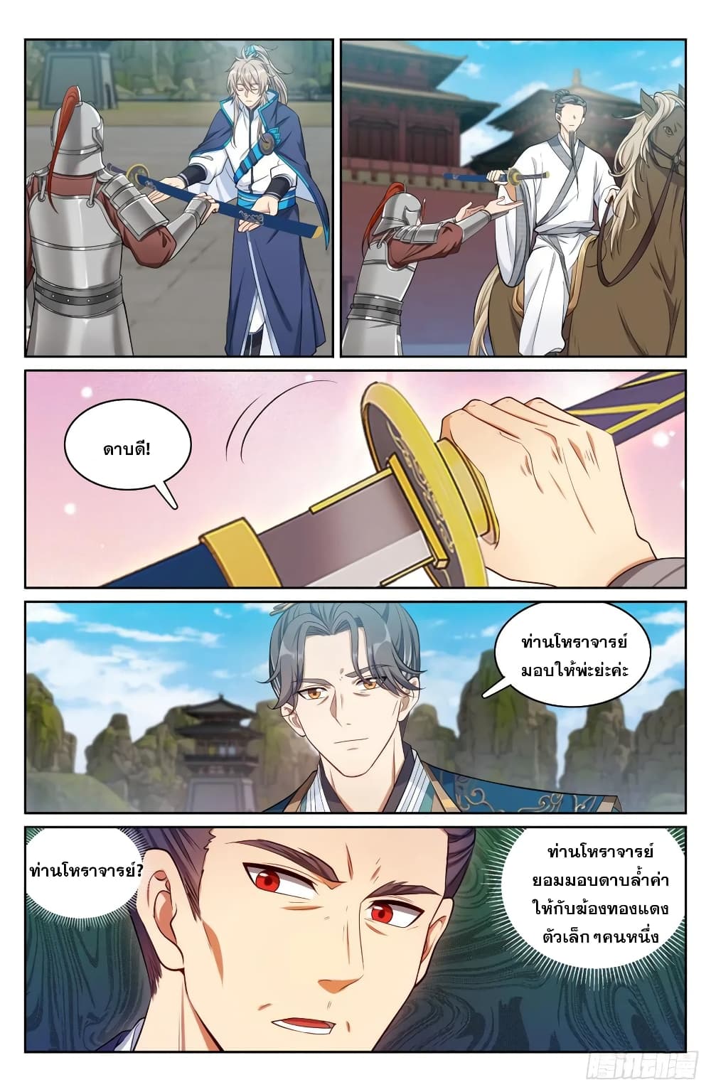 Nightwatcher ตอนที่ 169 (8)