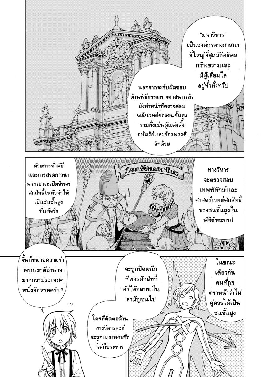 Isekai Yakkyoku เภสัชกรต่างโลก ตอนที่ 13 (3)