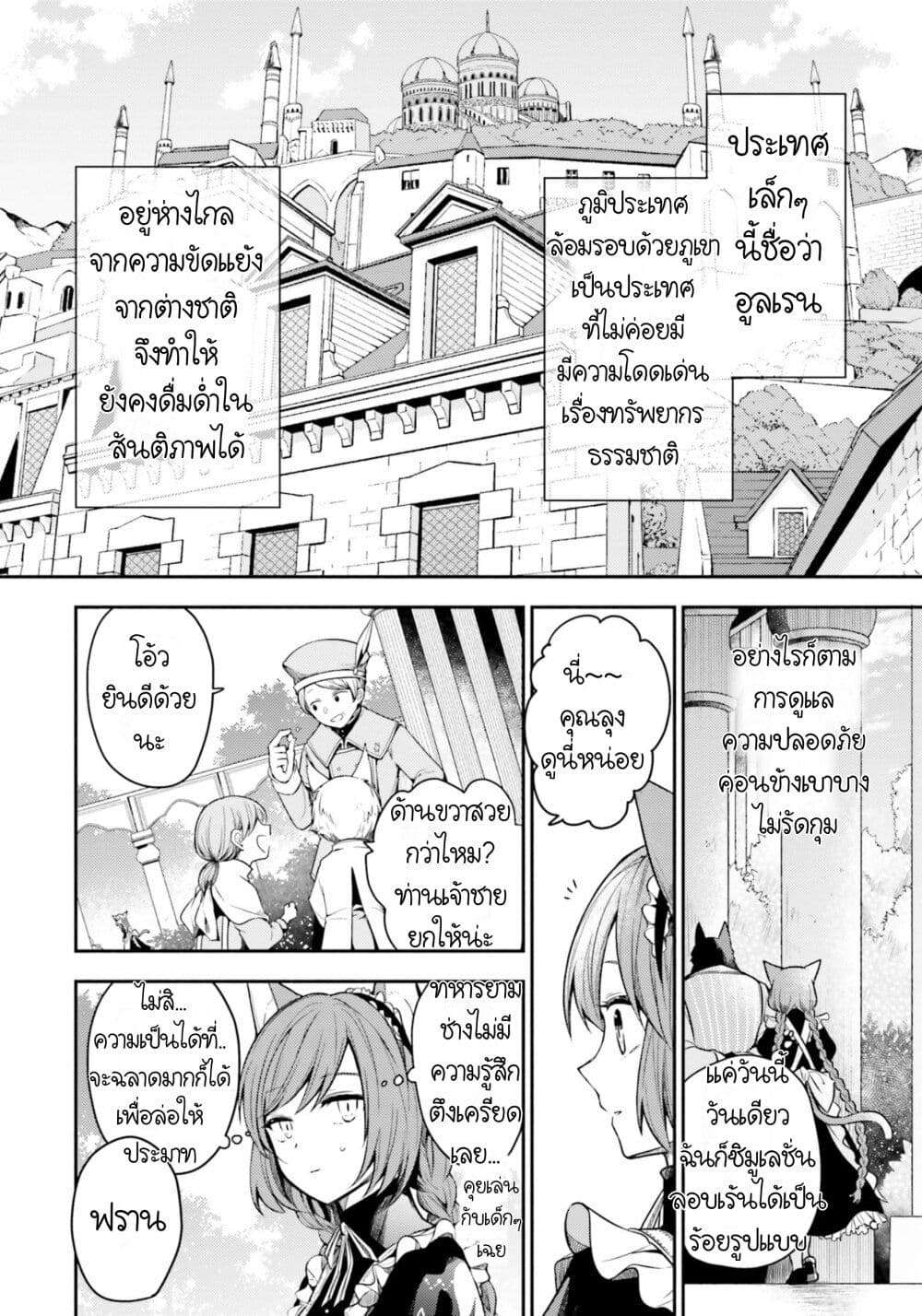 Nekomimi Maid to Shounen Ouji Ansatsu Target no Ouji sama ni Koi wo Shimashita ตอนที่ 1 (12)