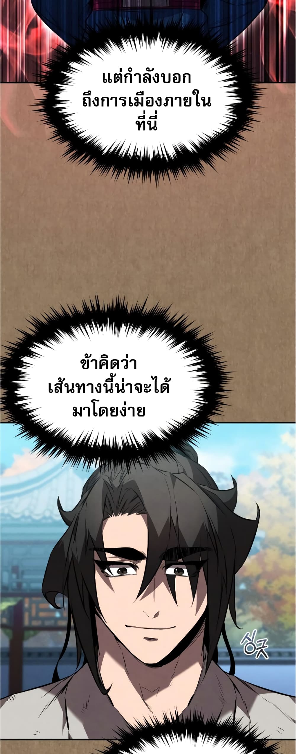 Reincarnated Escort Warrior ตอนที่ 34 (11)