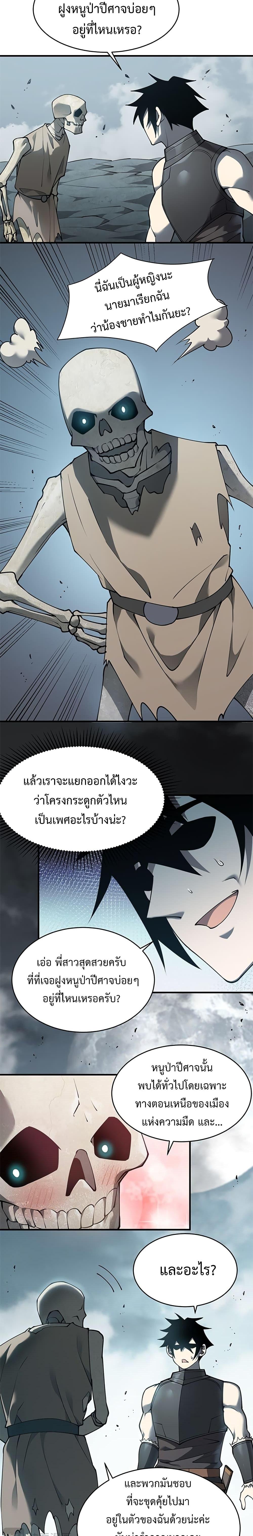 I am the Server’s Adversary ตอนที่ 9 (2)