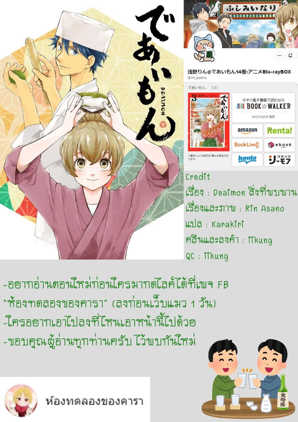 Deaimon ตอนที่ 53 (38)