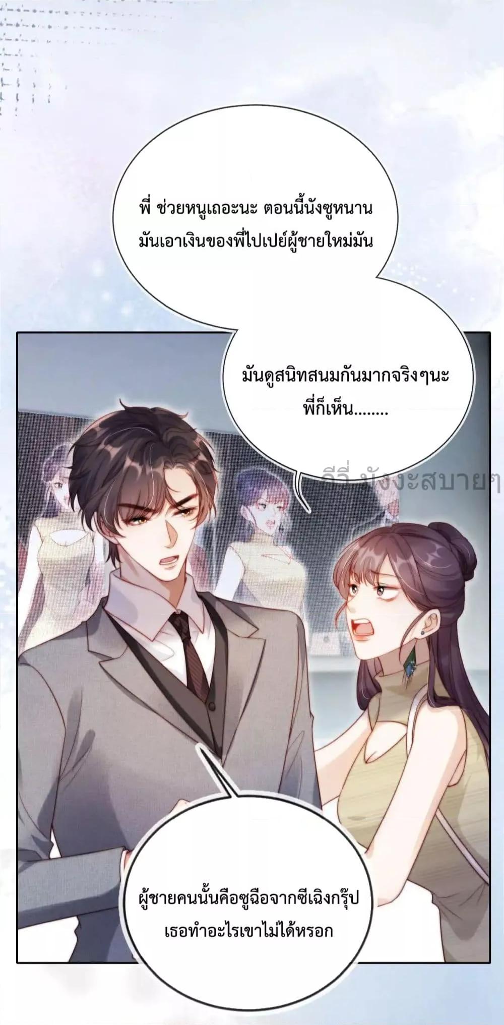 He Drove Me Crazy! ตอนที่ 8 (28)