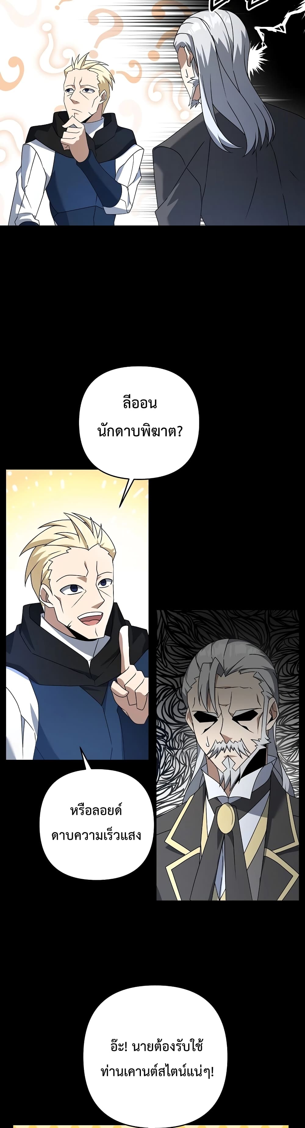 The Lazy Swordmaster ตอนที่ 14 (21)