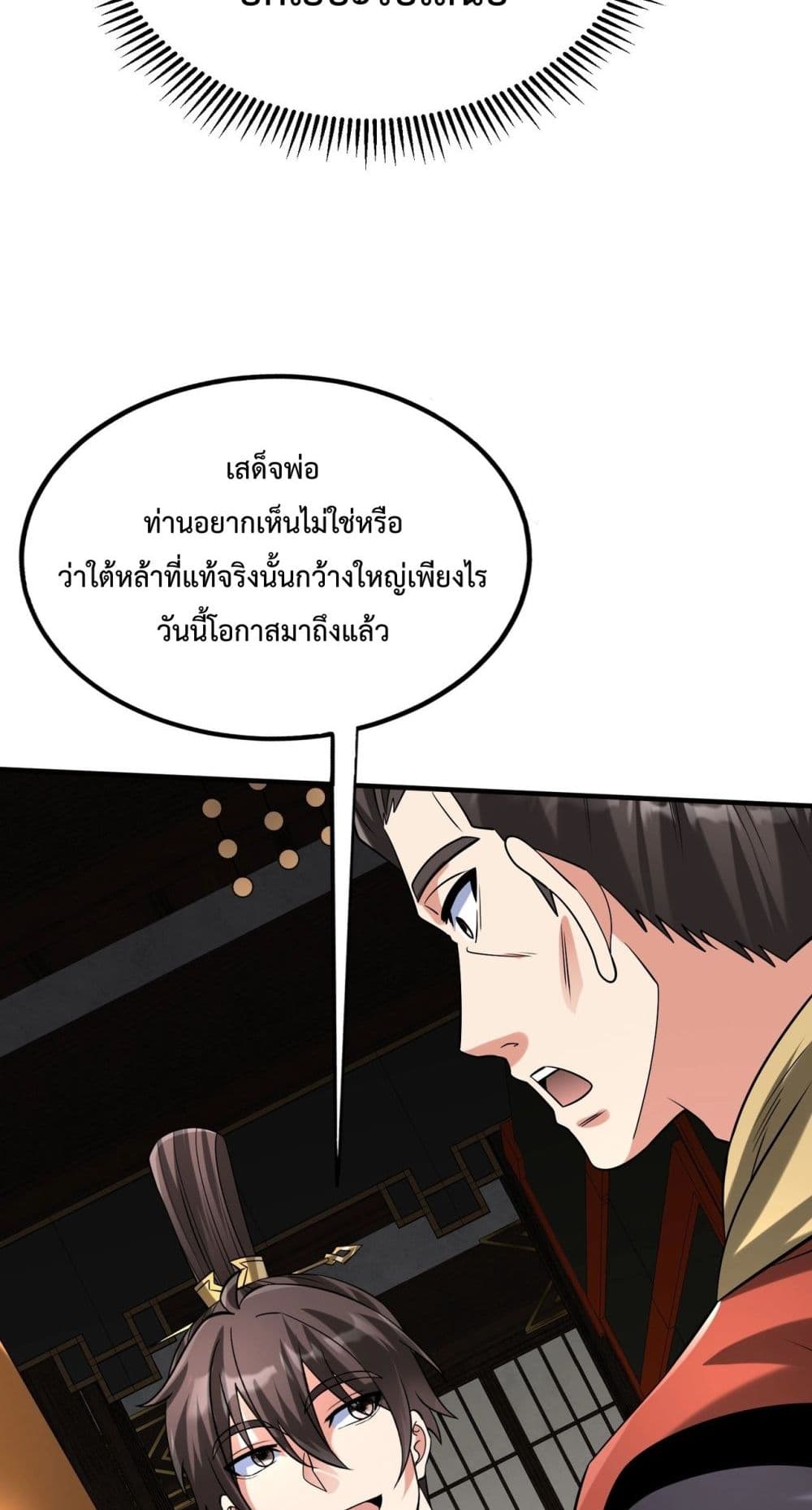 I Kill To Be God ตอนที่ 124 (40)