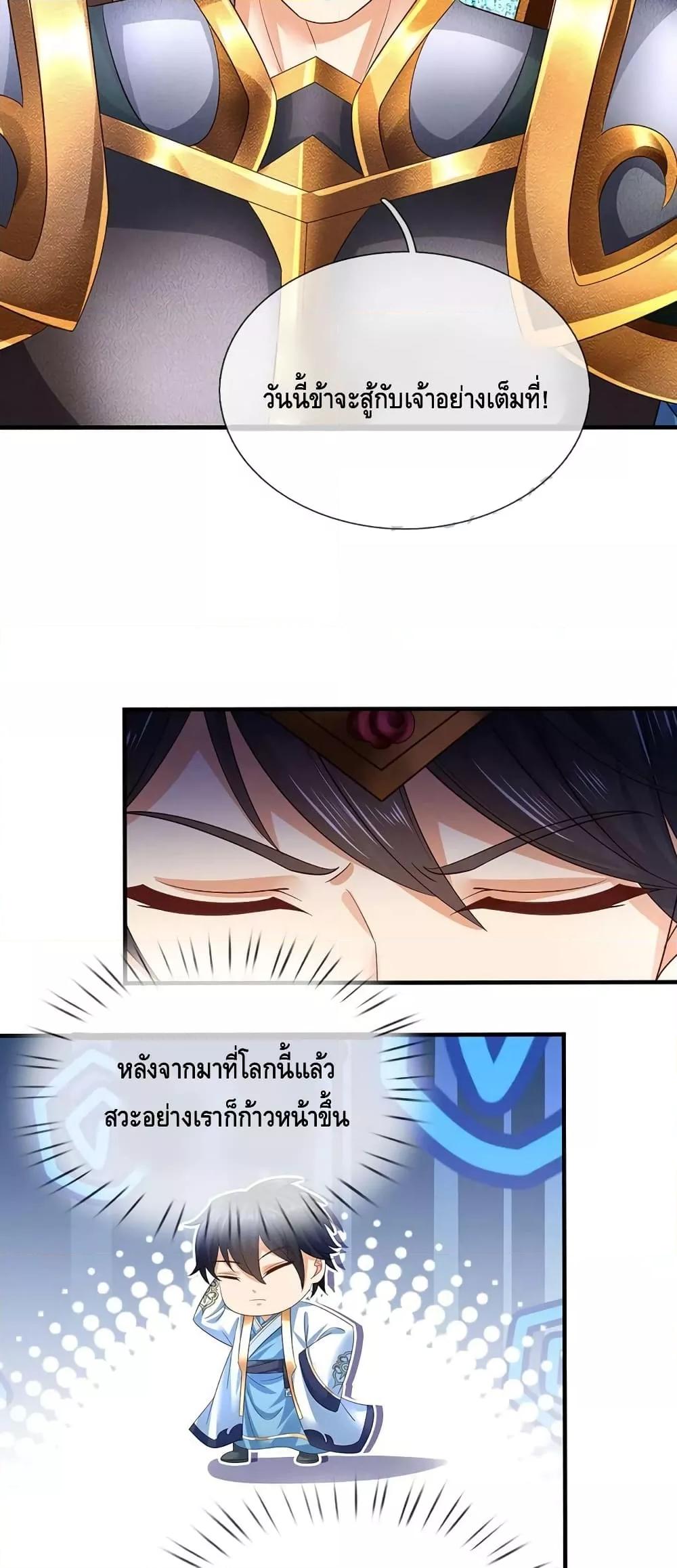 Opening to Supreme Dantian ตอนที่ 189 (21)