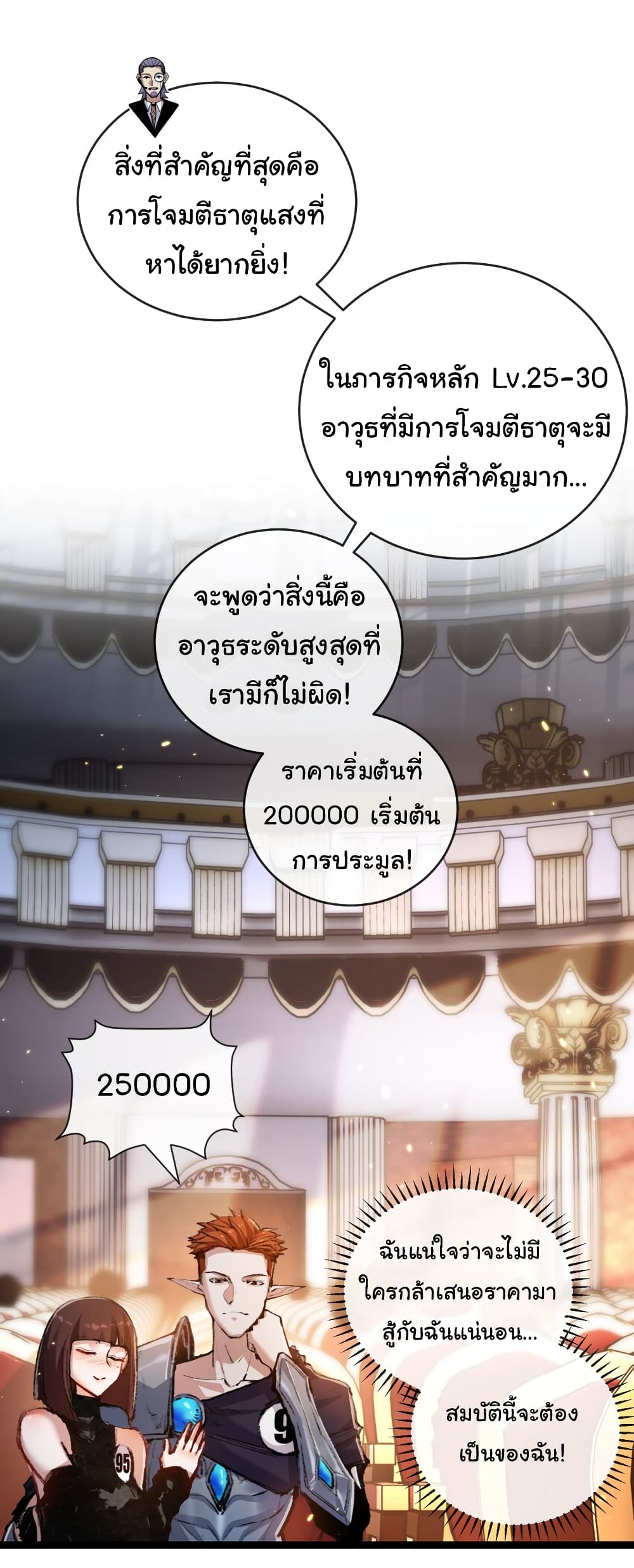 I’m The Boss in Magic Moon ตอนที่ 15 (28)