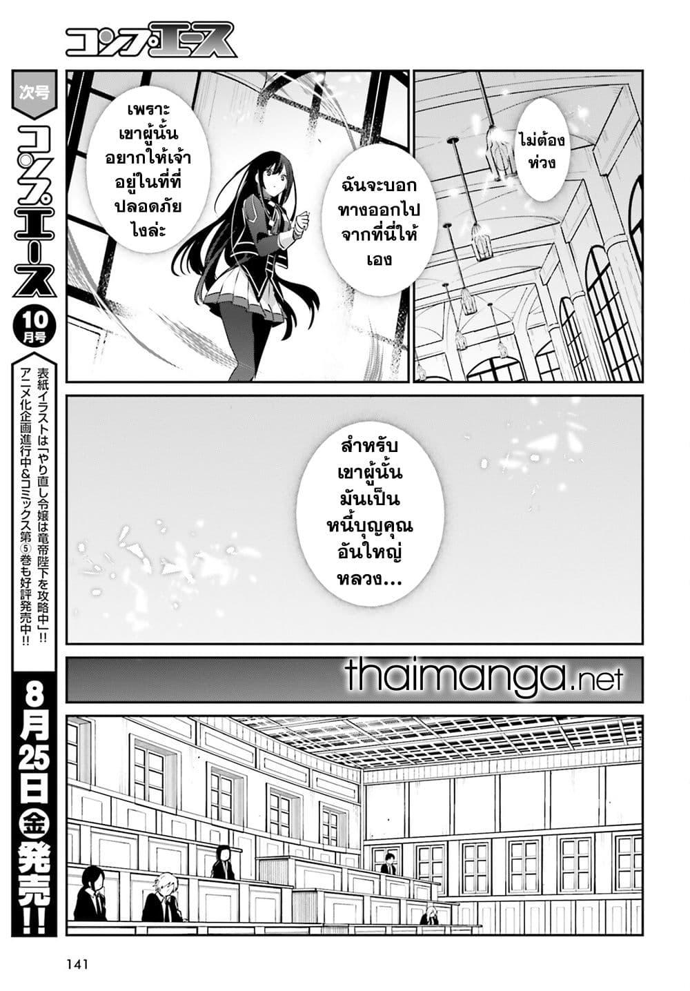 Kage no Jitsuryokusha ni Naritakute! อยากเป็นพลังในเงามืด ตอนที่ 55 (27)