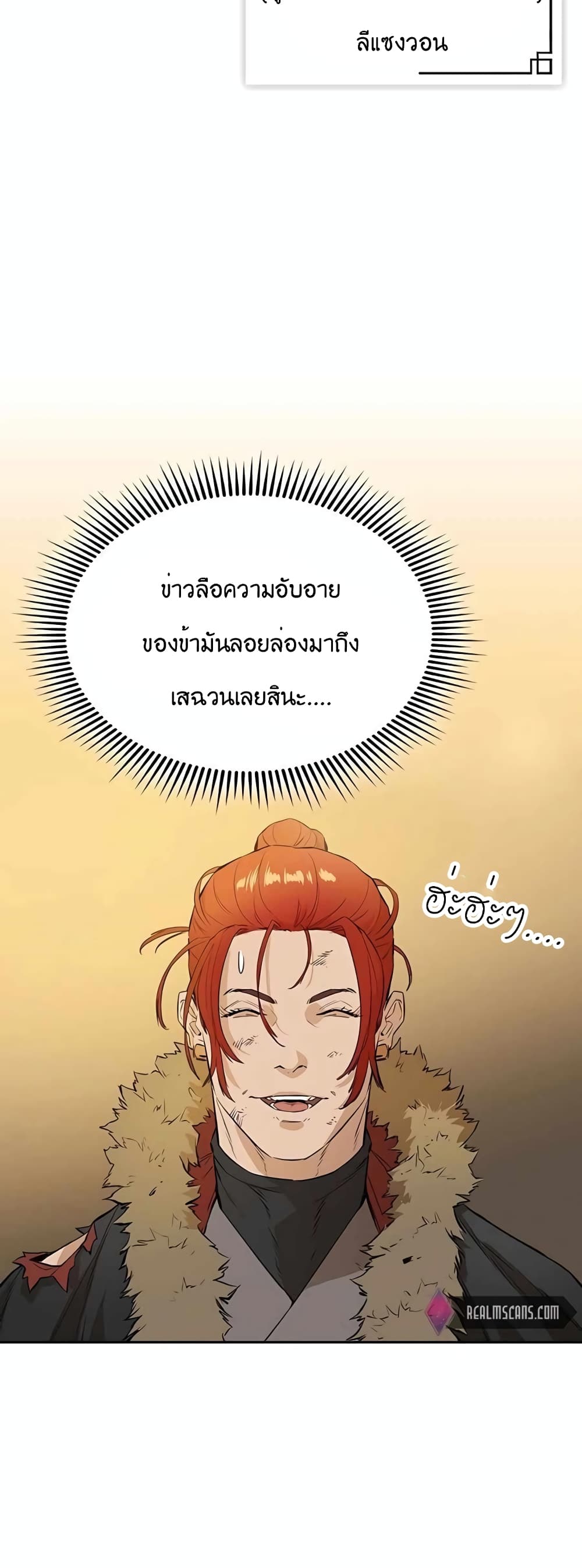 The Villainous Warrior ตอนที่ 35 (47)