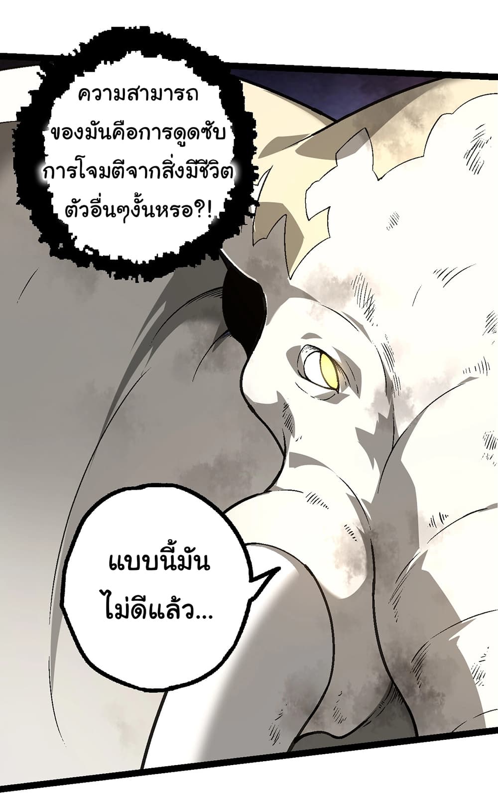 Evolution from the Big Tree ตอนที่ 155 (26)