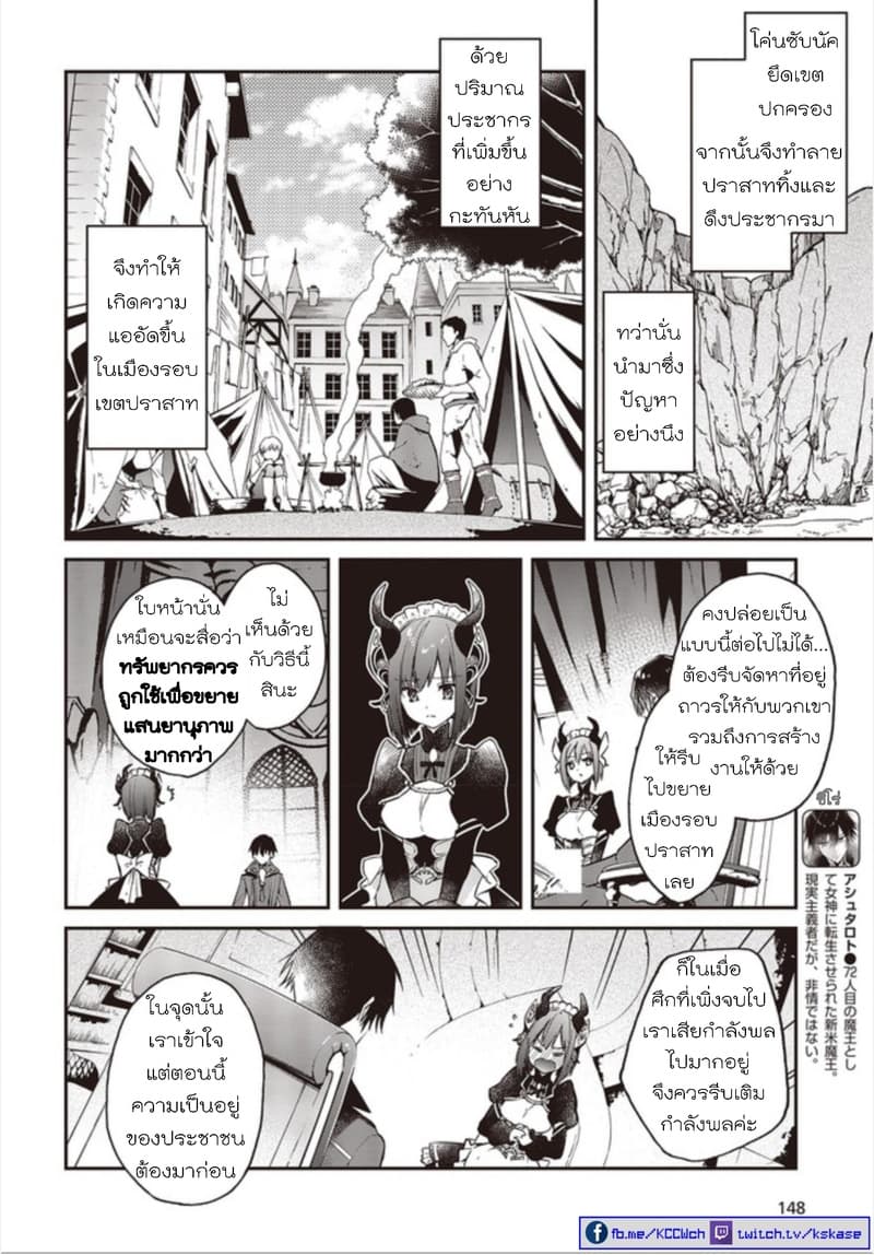 Realist Maou Niyoru Seiiki Naki Isekai Kaikaku จอมมารผู้รู้แจ้งกู้โลก 8 (4)