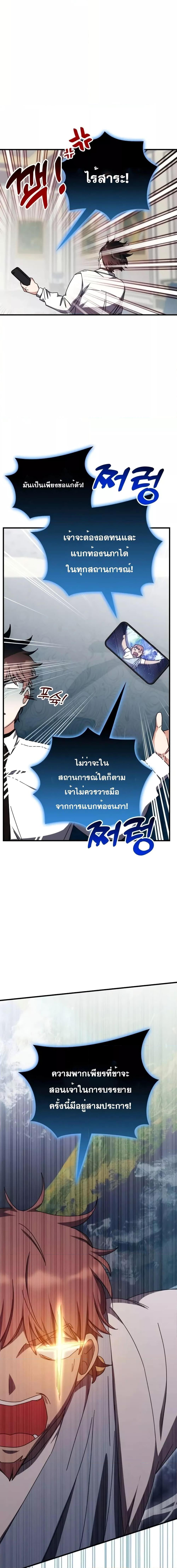 Transcension Academy ตอนที่ 102 (8)