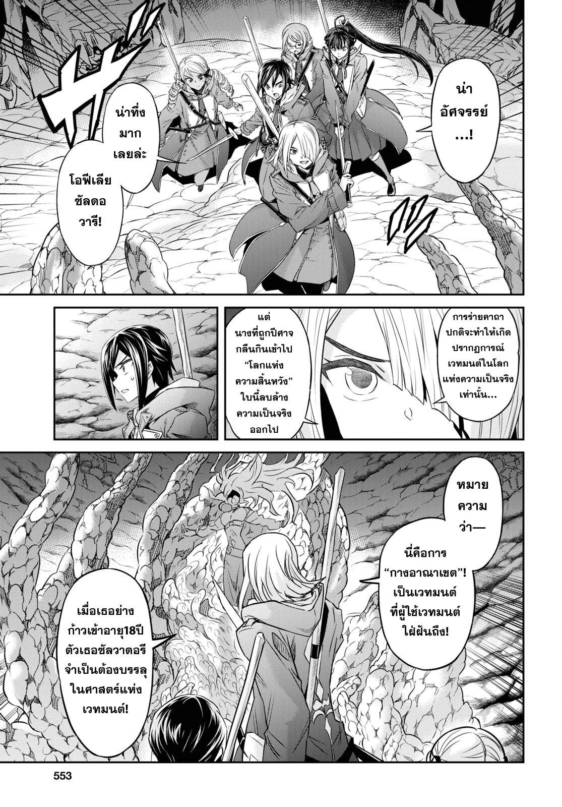 Nanatsu no Maken ga Shihai suru 44 04