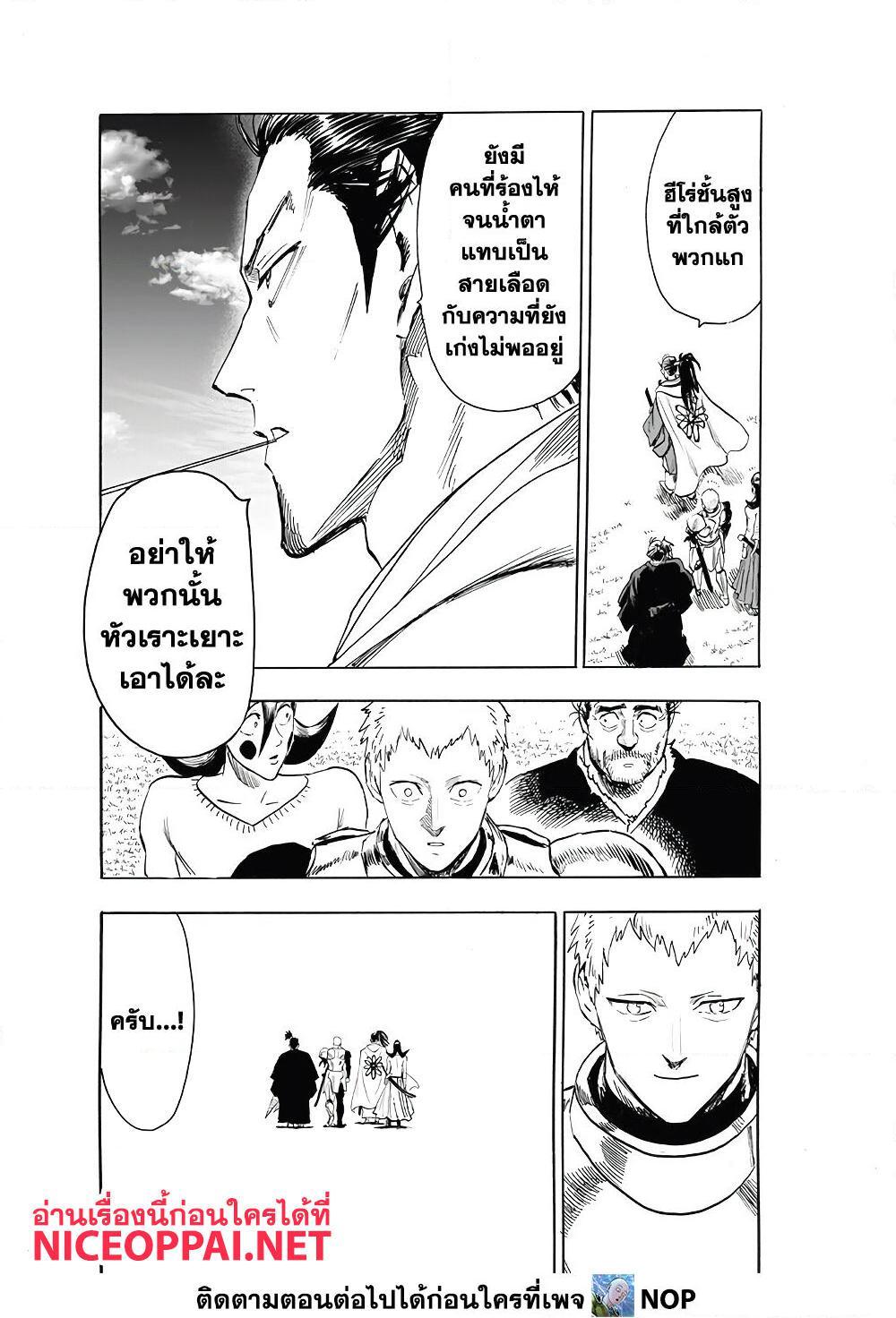 One Punch Man ตอนที่ 189 (30)