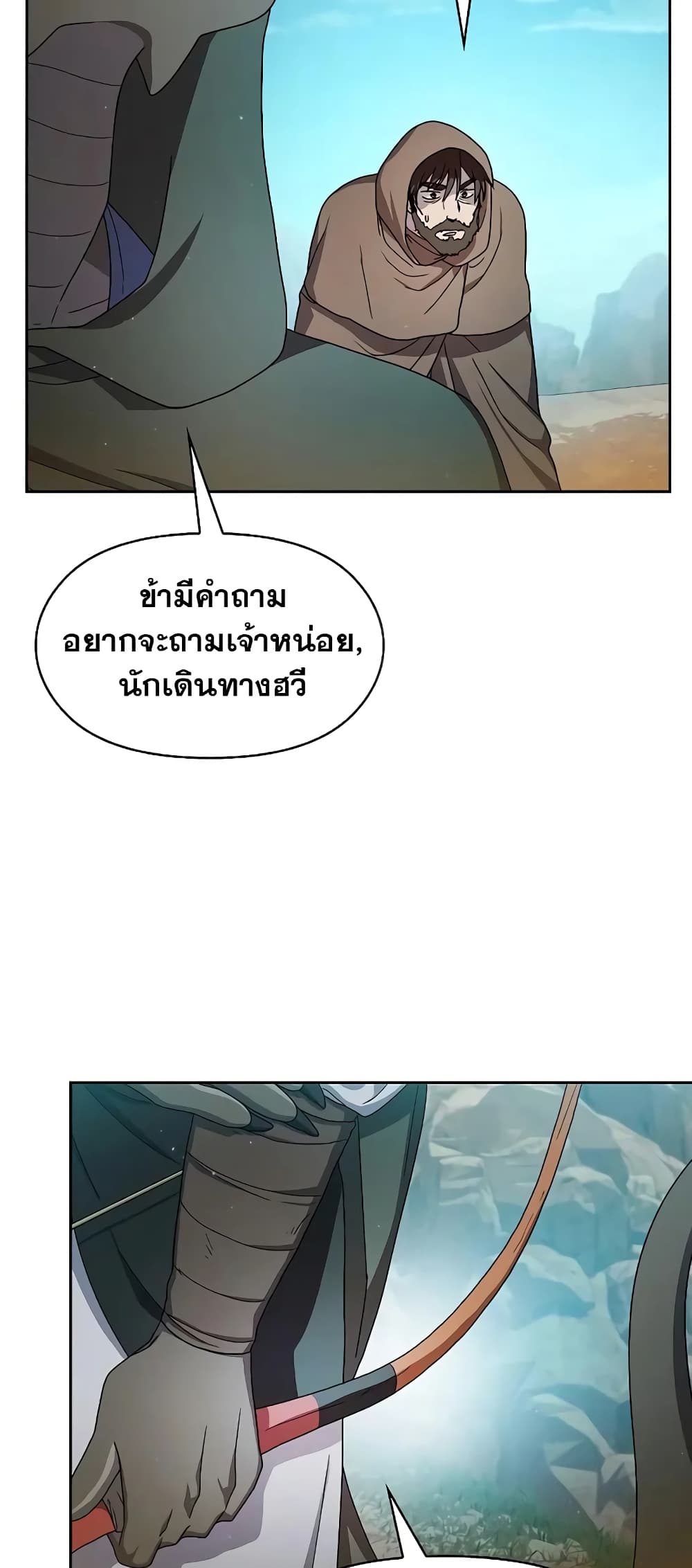 The Nebula’s Civilization ตอนที่ 25 (75)