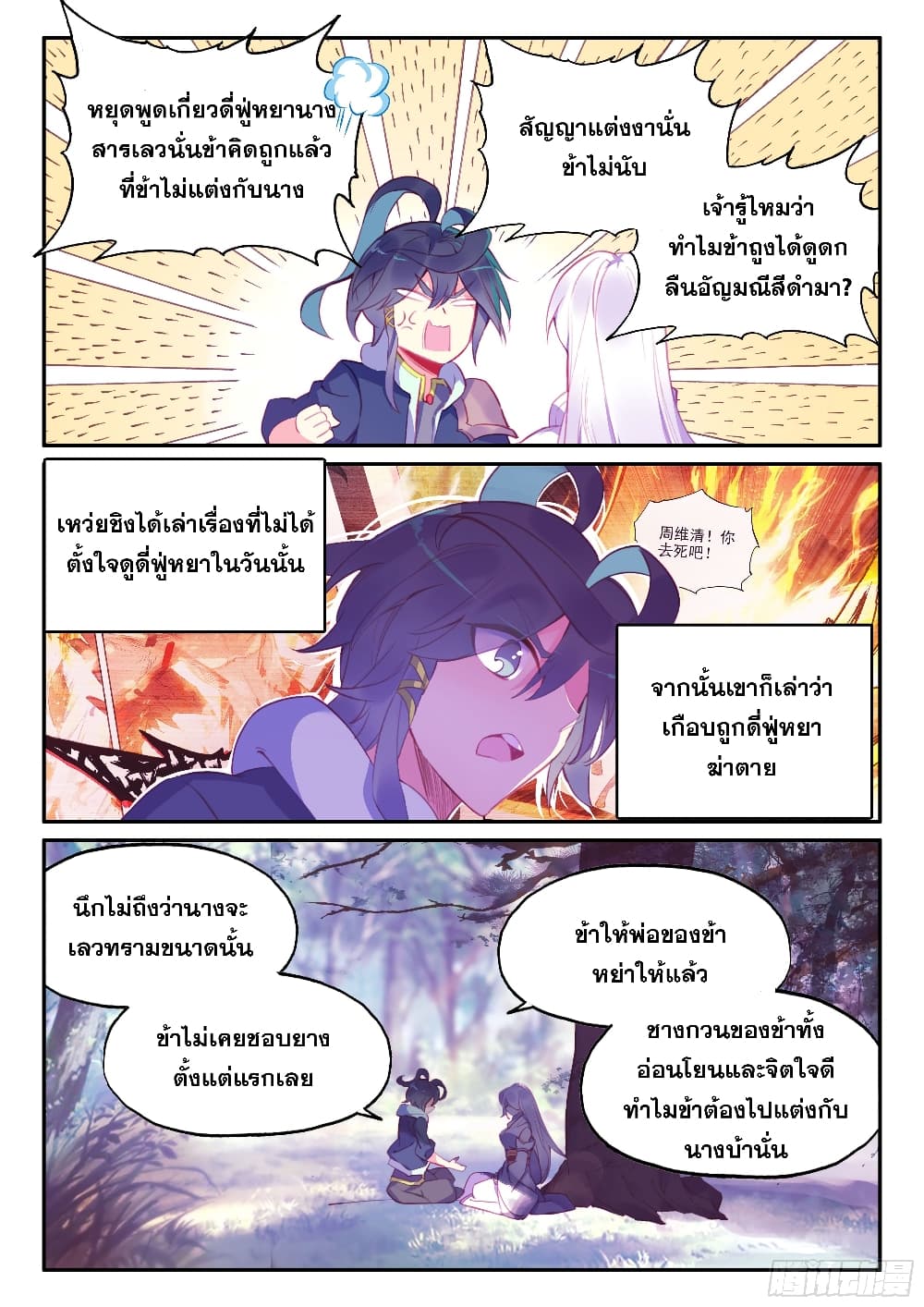 Heavenly Jewel Change ตอนที่ 64 (6)