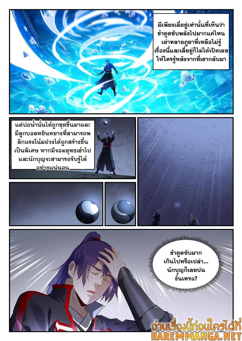 Bailian Chengshen ตอนที่ 736 (4)