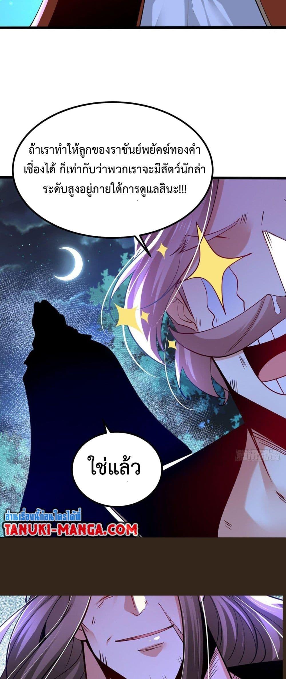 Chaotic Sword God (Remake) ตอนที่ 66 (19)