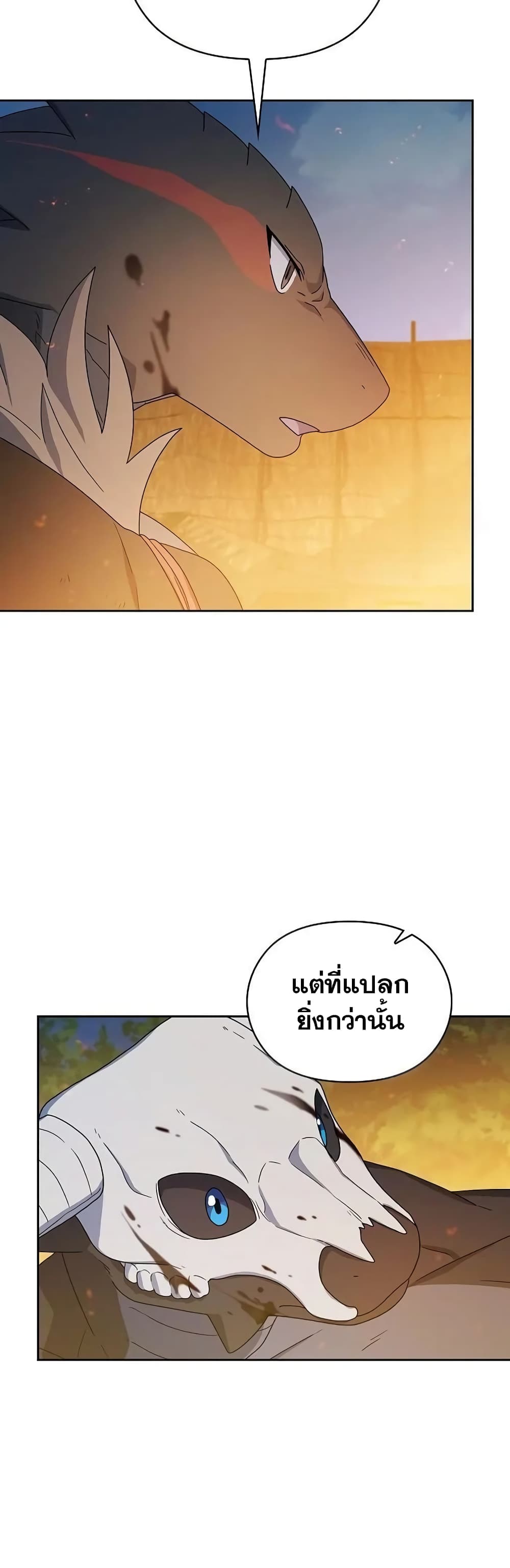 The Nebula’s Civilization ตอนที่ 20 (8)