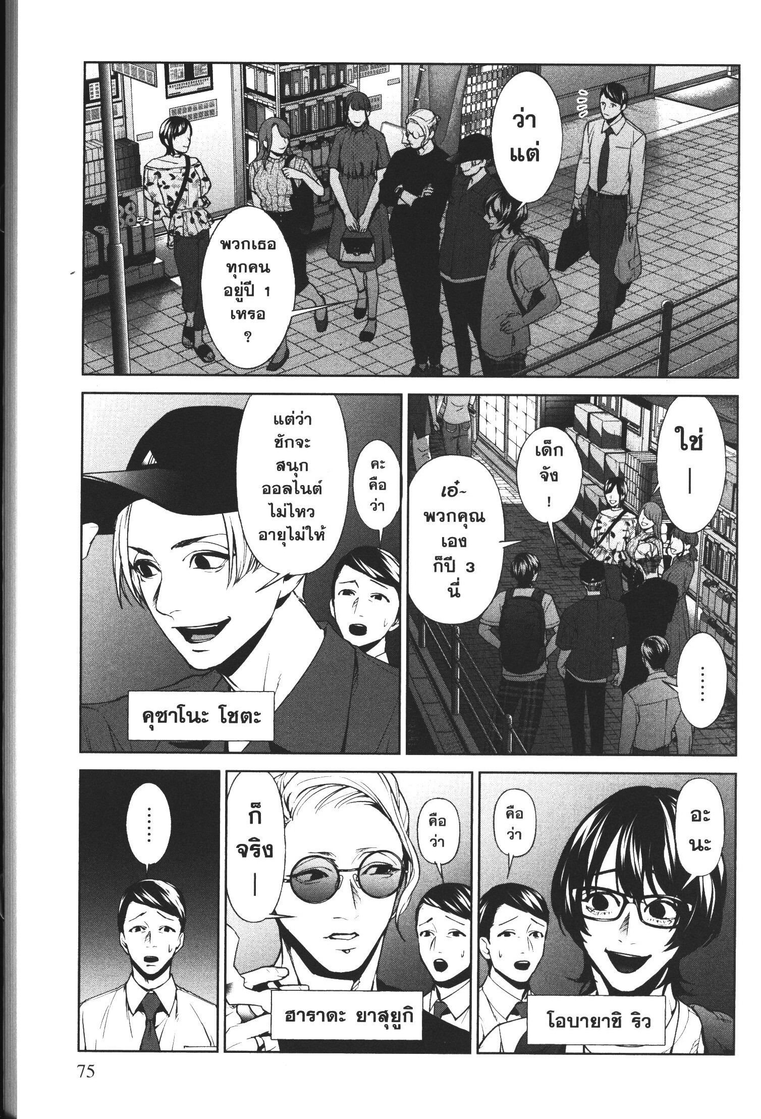 Brutal Satsujin Kansatsukan no Kokuhaku 11 (3)