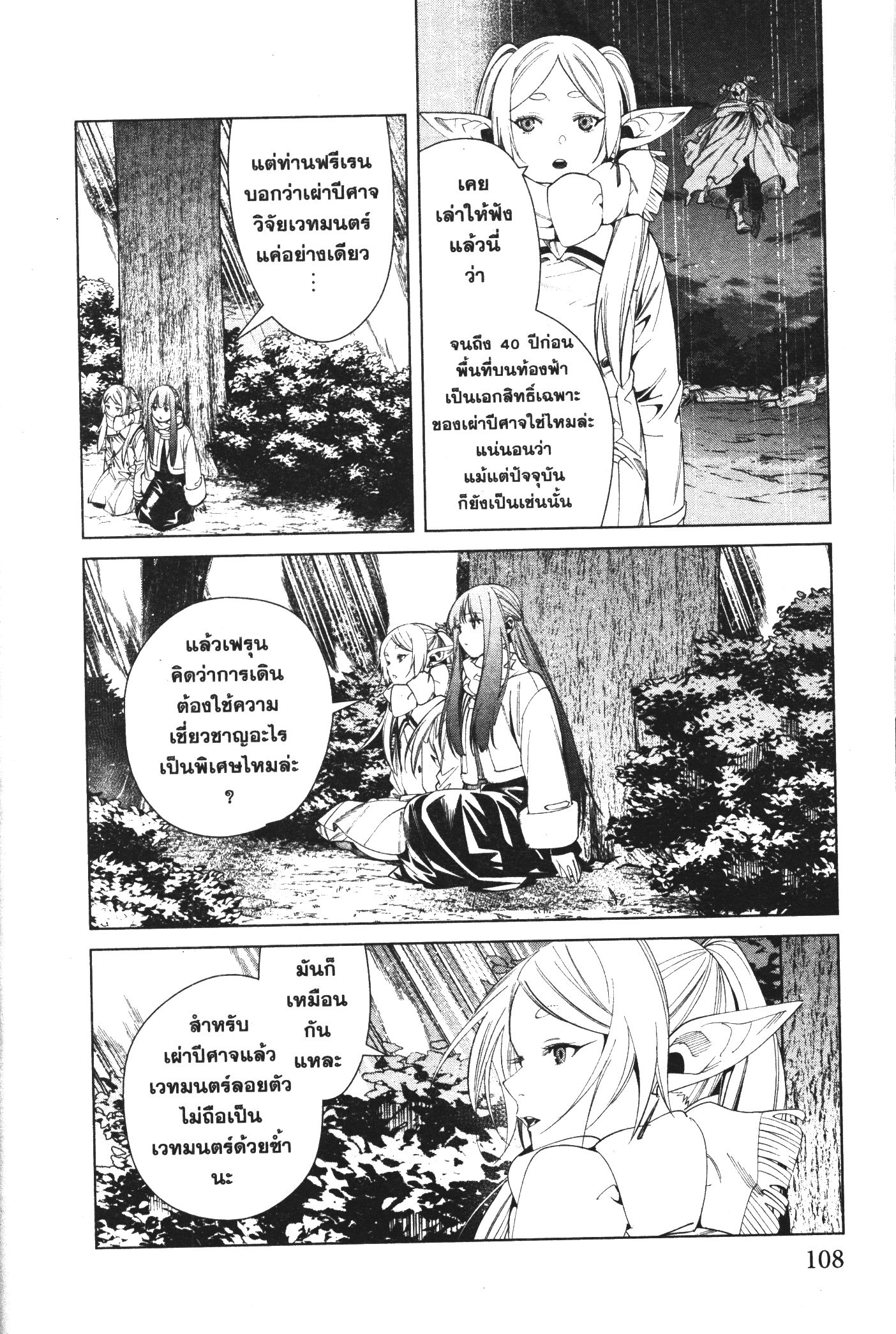 Sousou no Frieren 73 (14)