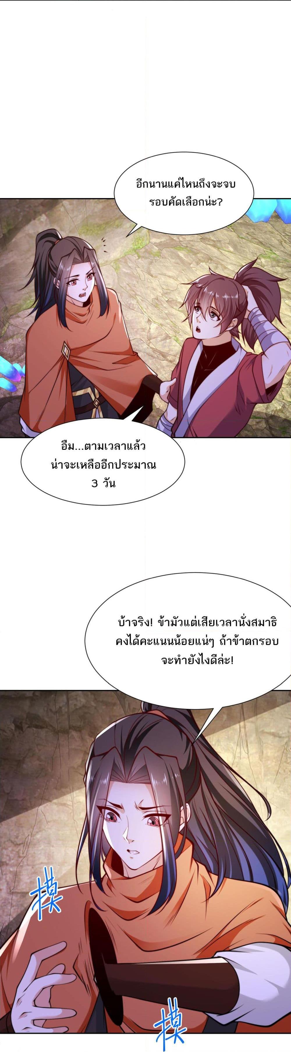 Chaotic Sword God (Remake) ตอนที่ 118 (8)