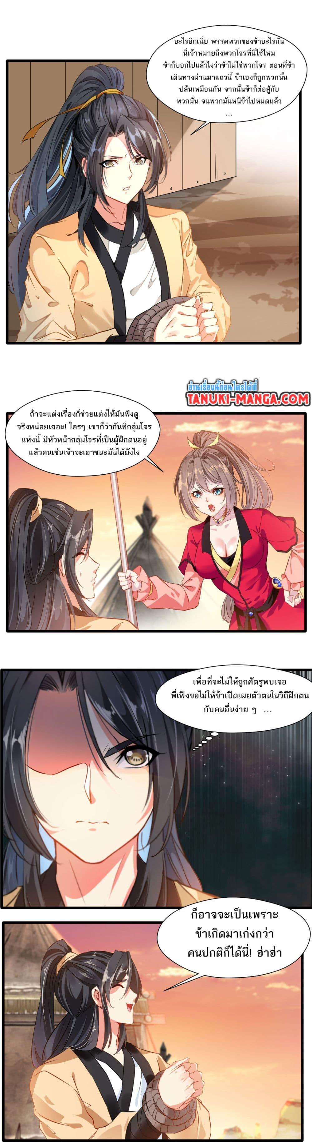 Peerless Ancient ตำนานปรัมปราไร้เทียมทาน ตอนที่ 19 (2)