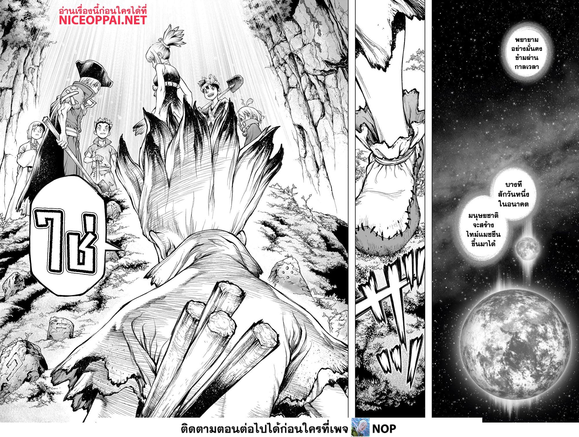 Dr.Stone ตอนที่ 235 (38)