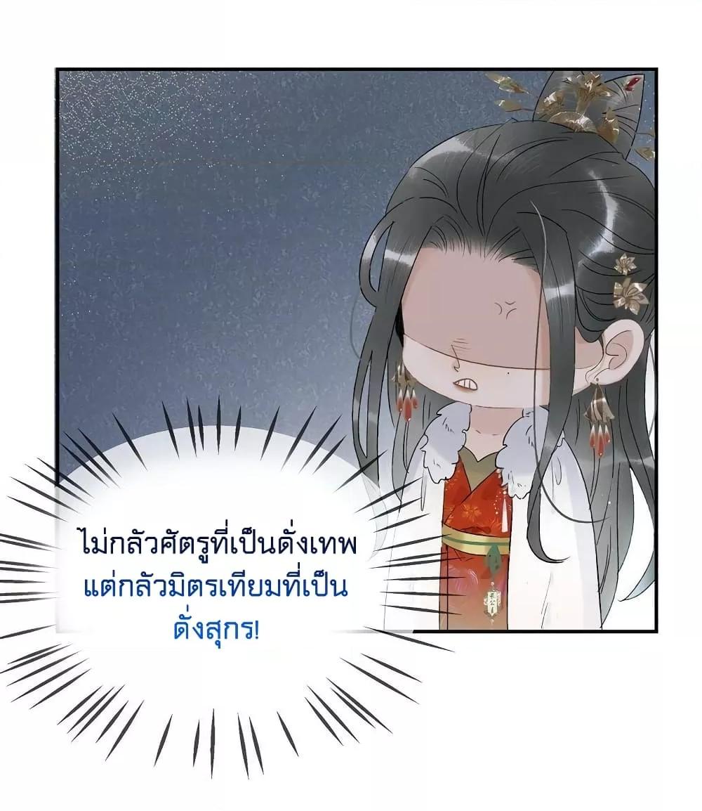 Danger! The Vicious Princess Begins to Fall in ตอนที่ 5 (2)