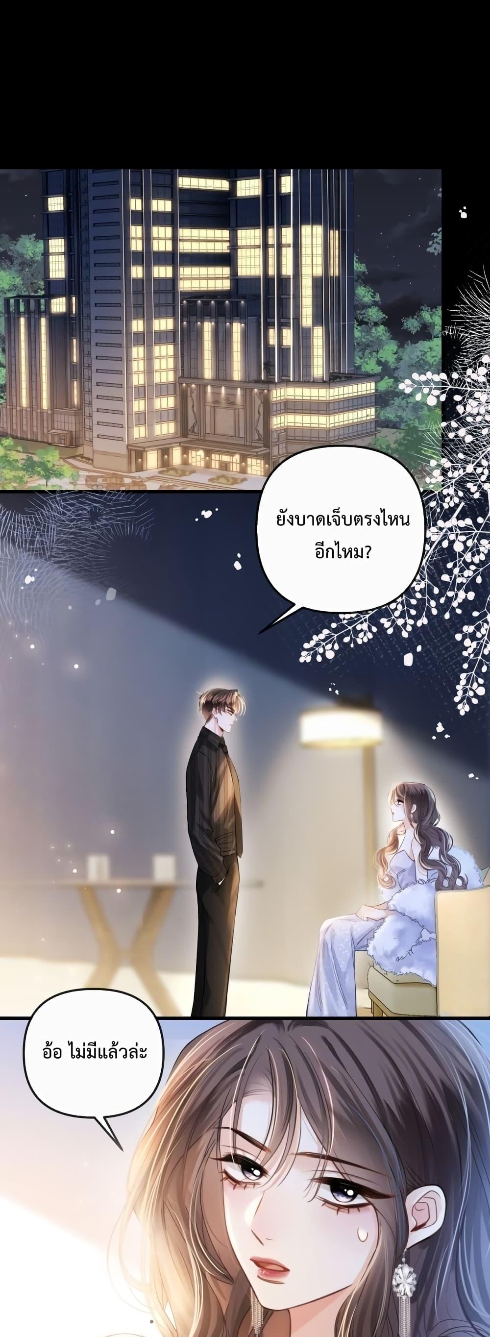 Love You All Along – รักเธอตราบนิรันดร์ ตอนที่ 14 (2)