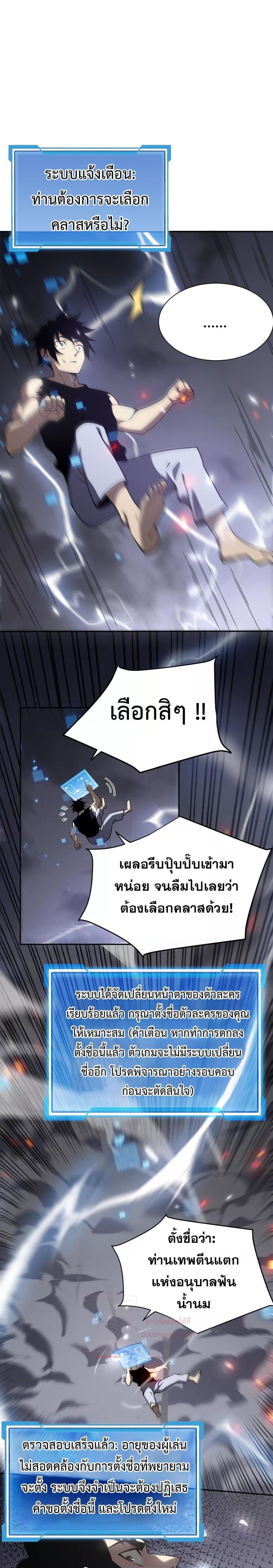 I am the Server’s Adversary – ผมคือศัตรูตัวร้ายของเซิร์ฟเวอร์ ตอนที่ 1 (3)