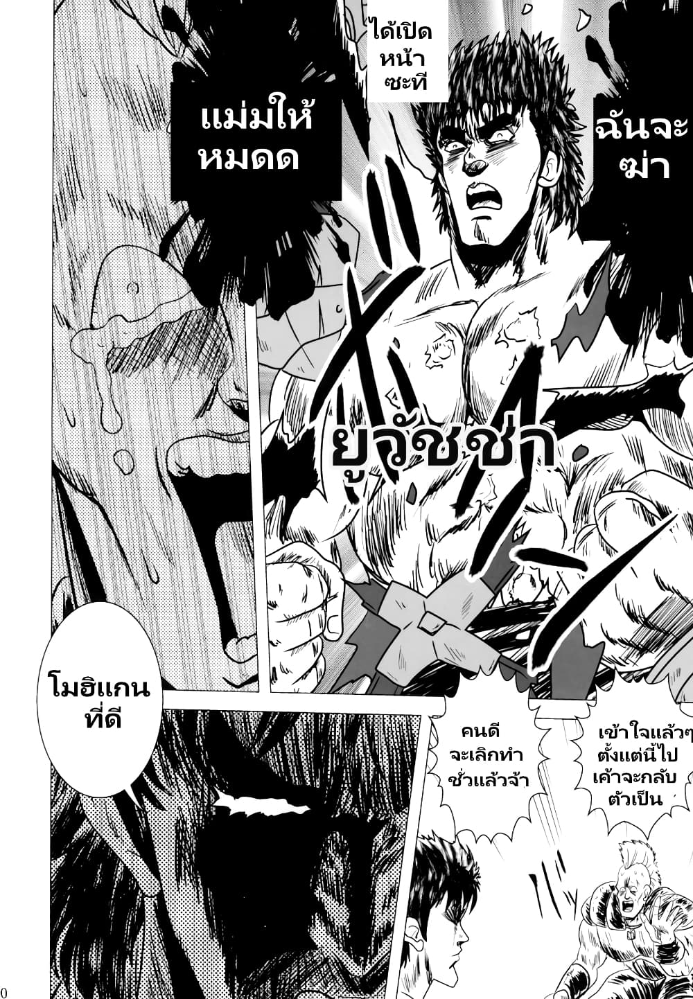 Mohikan Slayer ตอนที่ 1 (17)