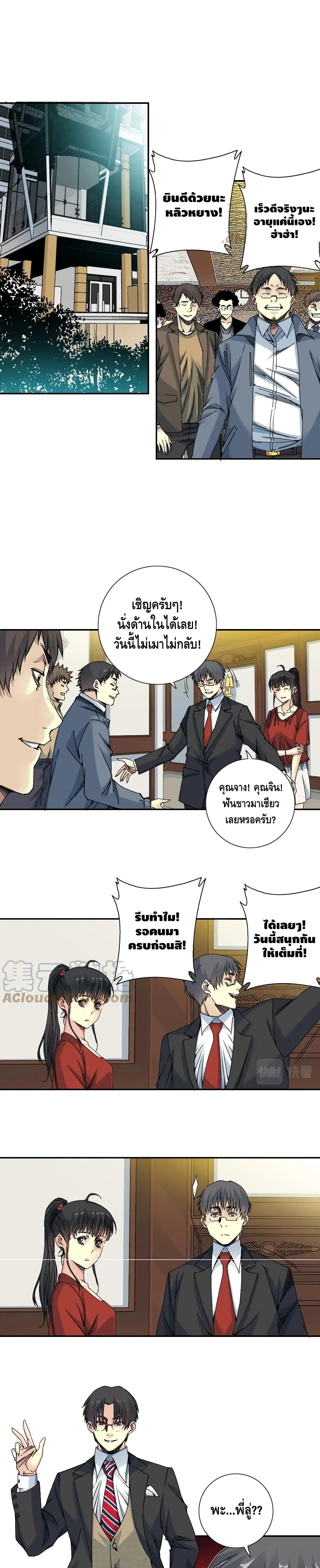 The Eternal Club ตอนที่ 69 (2)