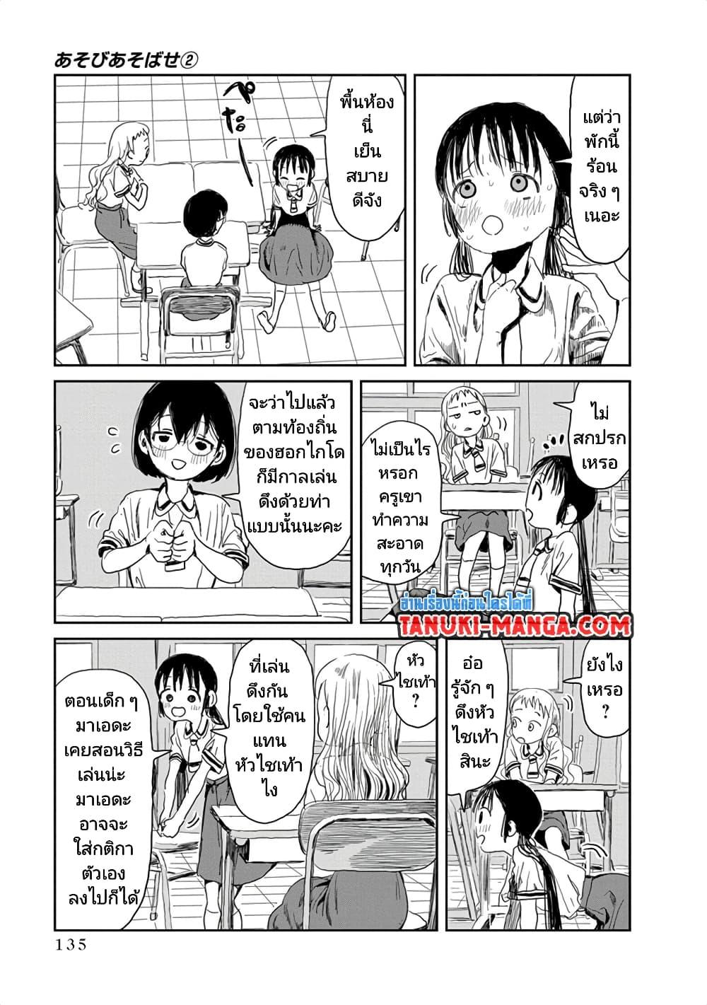 Asobi Asobase ตอนที่ 21 (3)