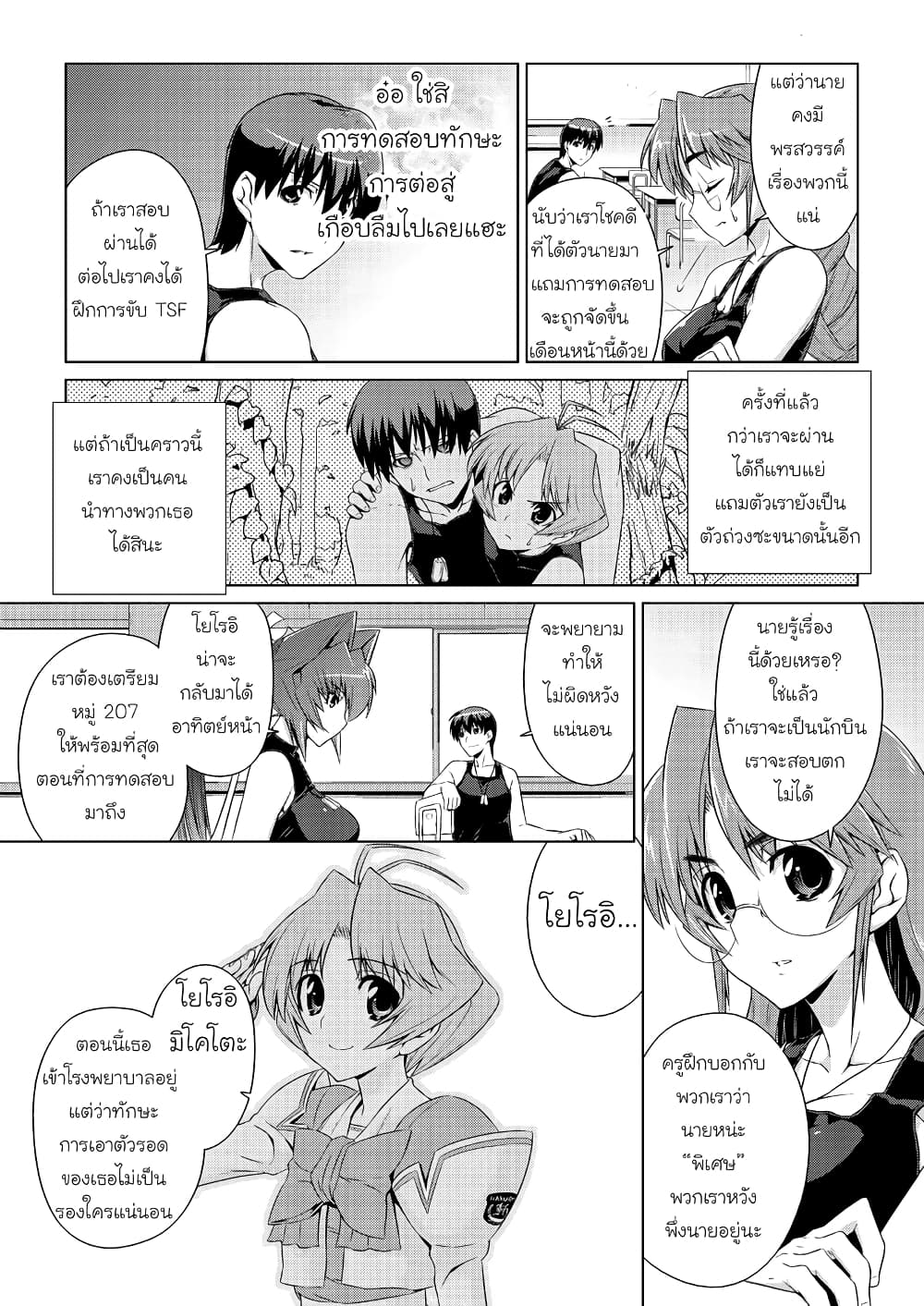 Muv Luv ALTERNATIVE ตอนที่ 2 (12)