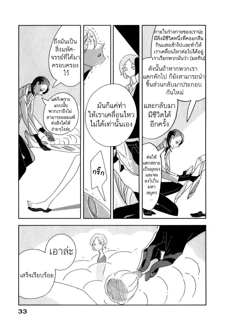 Houseki no Kuni ตอนที่ 1 (34)