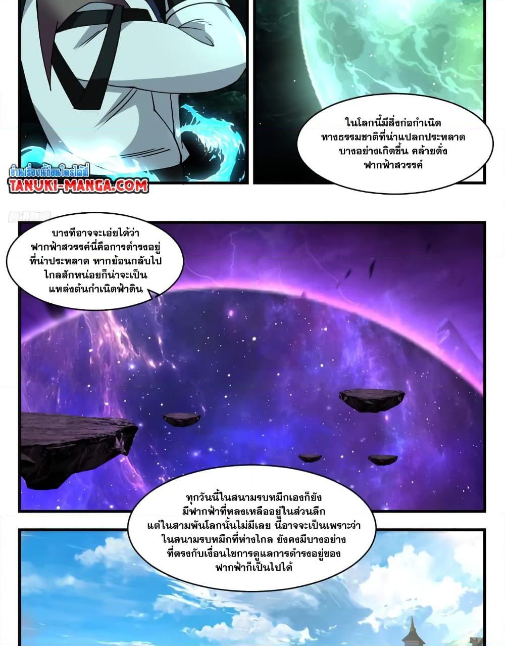 Martial Peak ตอนที่ 3566 (2)