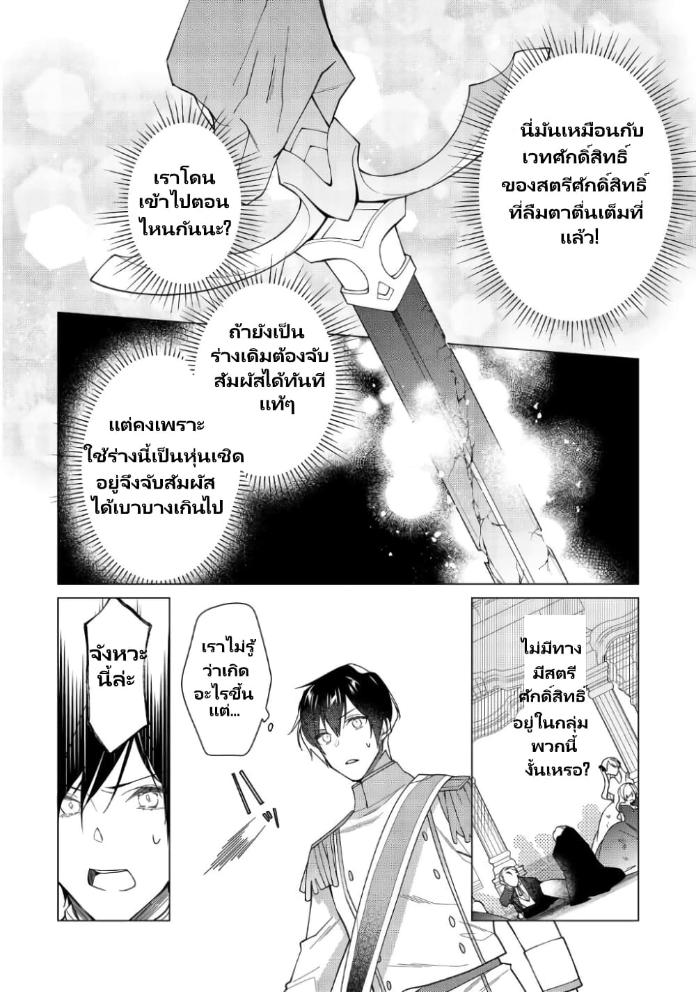 Heroine Seijo Iie, All Works Maid desu (ko)! @COMIC ตอนที่ 11.2 (14)